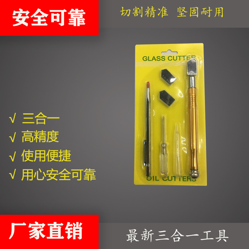 套装玻璃刀瓷砖刀划线笔玻璃刀刀头套装组合任意组合