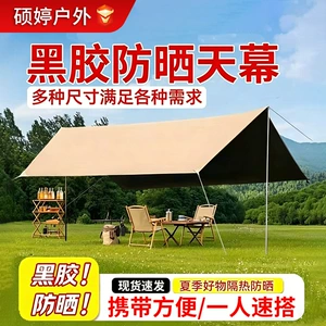 Butterfly Canopy Integrated Tent, Outdoor Portable Butterfly-Shaped Camping Equipment, Camping Picnic Sun Protection, No Setup Required