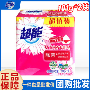 One Piece Drop Shipping Super Women's Intimates Soap 101g*2 Pieces to Remove Odor Laundry Soap Intimates Soap to Remove Blood Stains