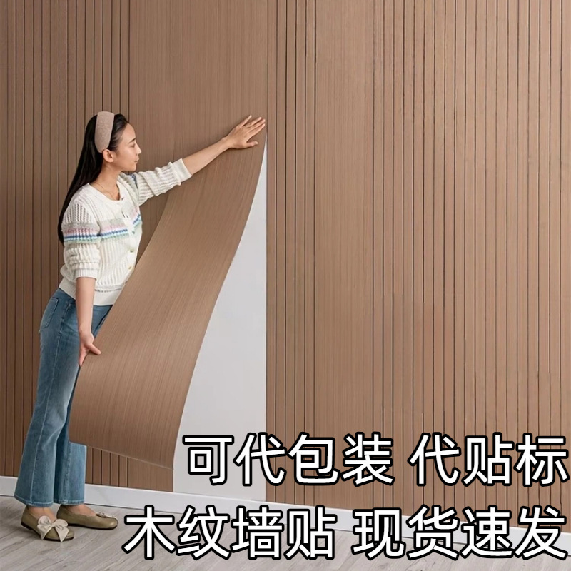 Wood Grain Wall Stickers Tv Background Wall Decoration Renovation Wall Panels Self-Adhesive Wall Stickers Wood Veneer Wall Stickers Wood Grain Wall Stickers Tv Background Wall Decoration Renovation Wall Panels Self-Adhesive Wall Stickers Wood Veneer Wall Stickers