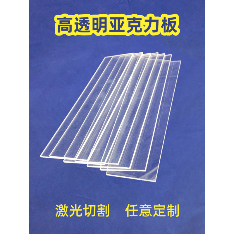 亚力克板透明挡板橱窗亚克力DIY材料塑料广告牌隔板零部件默认项
