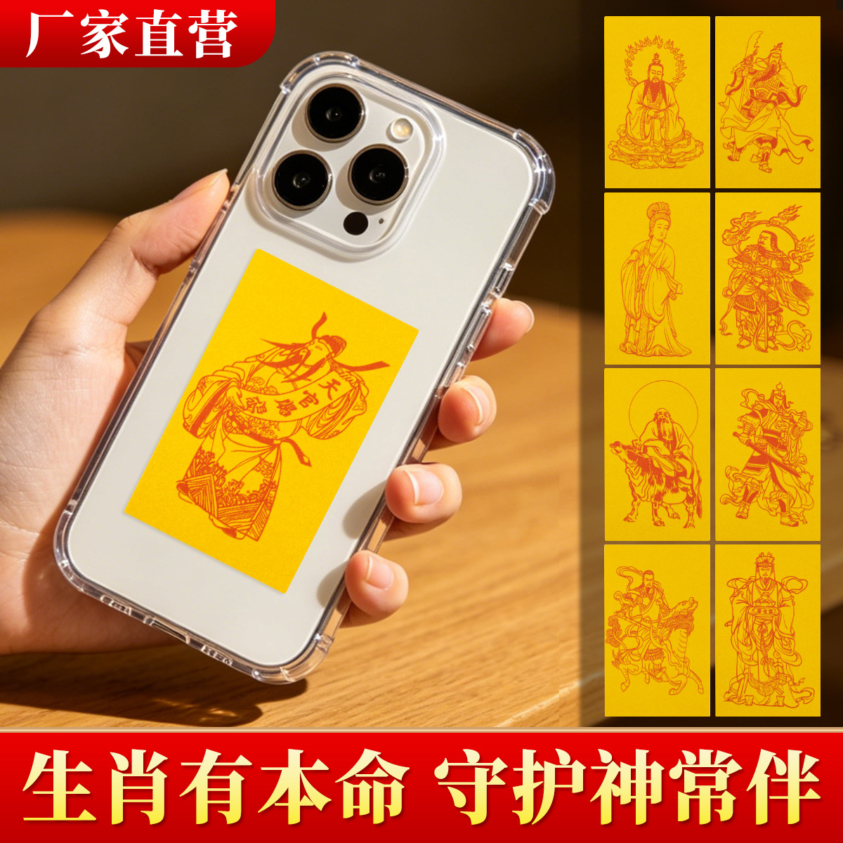 本命年新款十二生肖守护随身卡片八方来财祝福可作手机贴朱砂贴纸