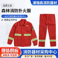 森林消防扑火服 应急救援阻燃防火防护服套装