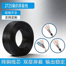 美标ul2725 22+28 awg4芯纯铜电子线带铝箔双层编织usb数据线