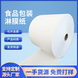 淋膜纸;防油、防潮纸
