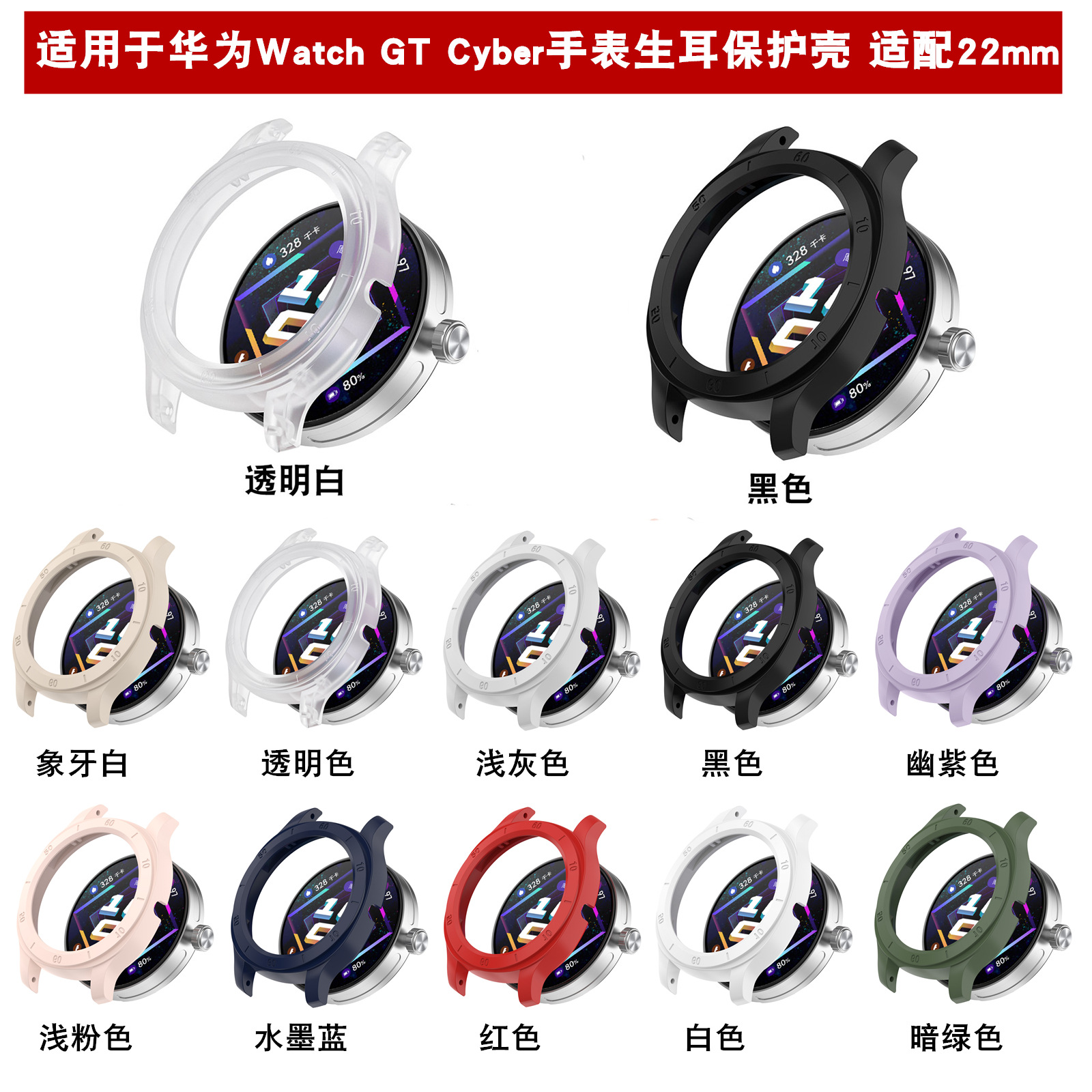 Xinyuan Shuntong is suitable for Huawei watch GT Cyber protective cases. The GT Cyber watch case is compatible with a 22MM watch frame undefined