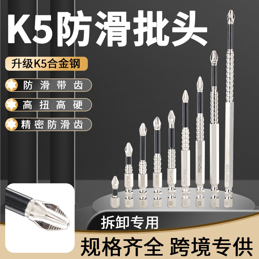 K5防滑抗冲击强磁十字批头高扭力手电钻电动螺丝刀超硬起子头