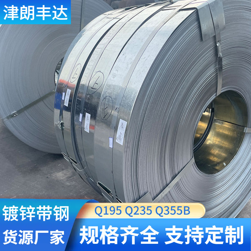 天津热镀锌钢带耐高温镀锌带钢q235铠装电缆电线用烤蓝打包带厂家