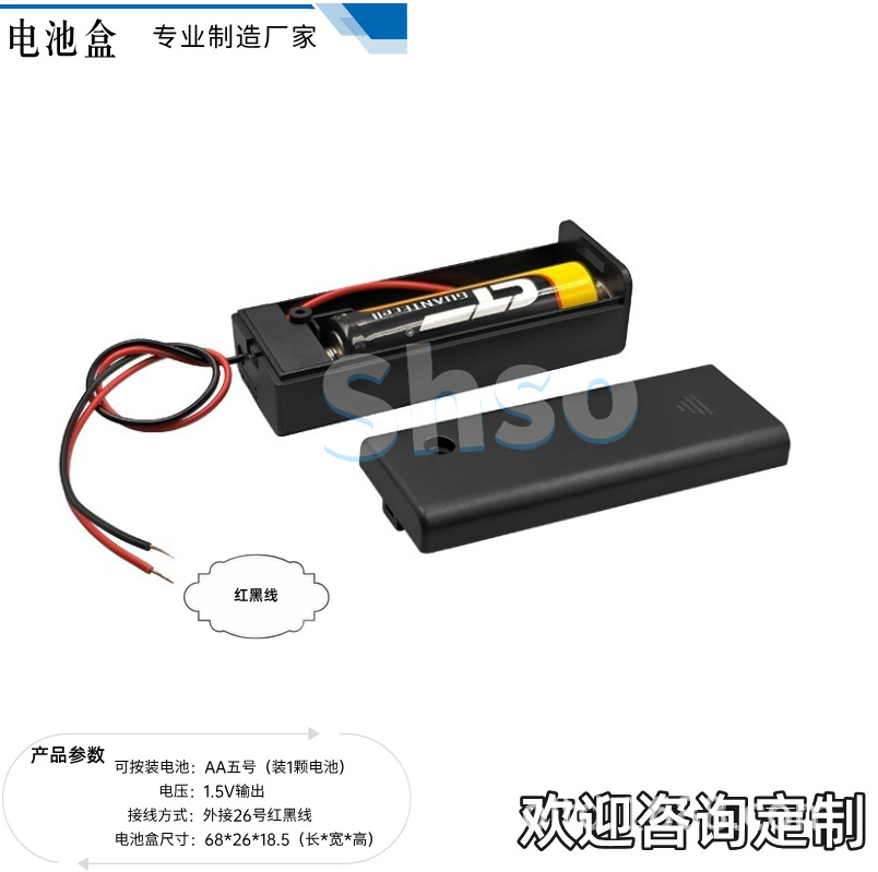 外接红黑线电池盒1.5v输出科教玩具环保材质5号1节带盖带开关电池