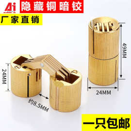 铜暗铰链一字水桶铰链饰品盒暗装圆柱铰礼品盒电箱盒暗藏纯铜合页