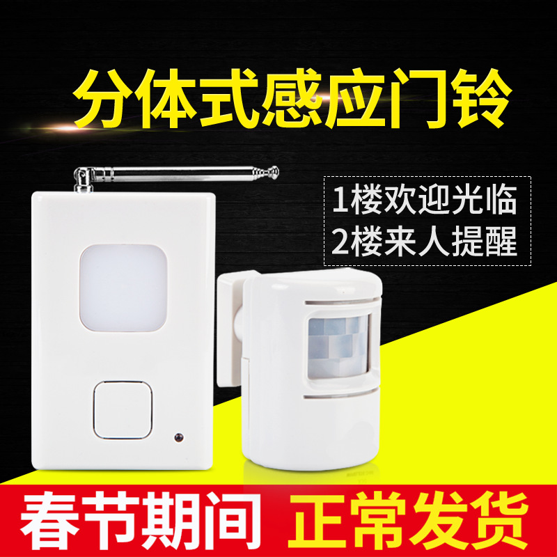 欢迎光临感应门铃红外人体感应分体门铃 无线迎宾器家用防盗门铃
