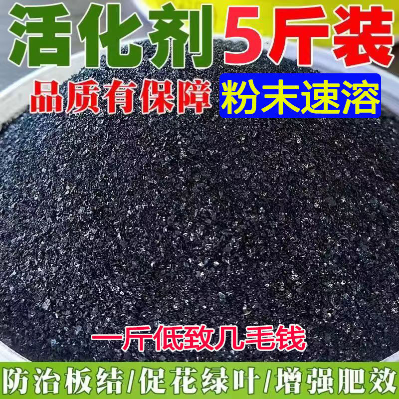 Soil Activator Wholesale 2.5kg Activator 5kg Black Water Powder Potassium Humate Nutrient Solution Plant Flowering Fertilizer