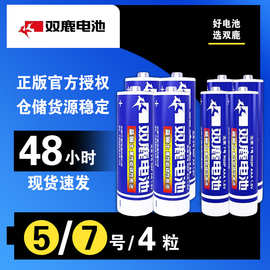 双鹿5号电池蓝骑士碳性4粒缩装AAA玩具鼠标闹钟电池批发干电池