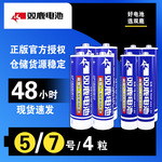 双鹿5号电池蓝骑士碳性4粒缩装AAA玩具鼠标闹钟电池批发干电池