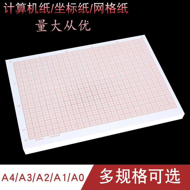 坐标纸A4绘图网格纸桔红色绘图工程小方格计算纸座标纸方格纸