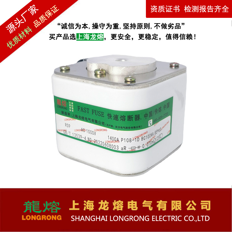 RS9 1000V 1500A P108 快速熔断器  银片熔芯,认准"龍熔"品牌低压