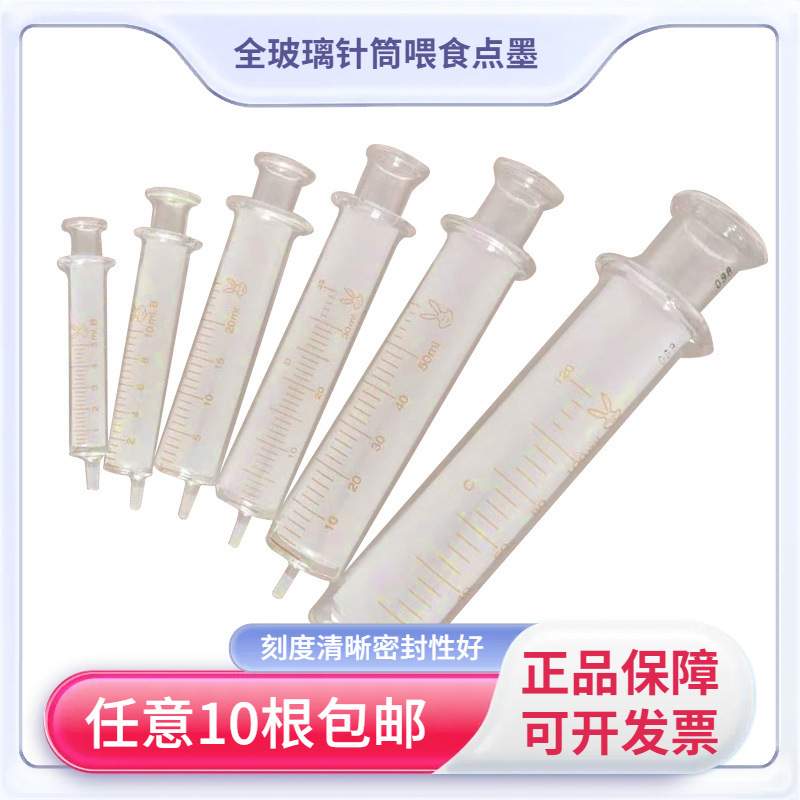 加厚全玻璃注射器,玻璃针筒灌肠1/2/5/10/20/30/50/100ml点胶加墨