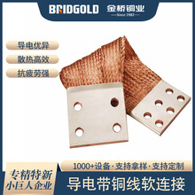 厂家直销裸铜大电流铜编织线软连接 压铜管变压器铜编织带软连接