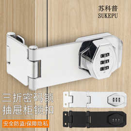 密码锁柜门锁扣抽屉三折锁储物柜文件柜家用门锁插销锁牌安全锁