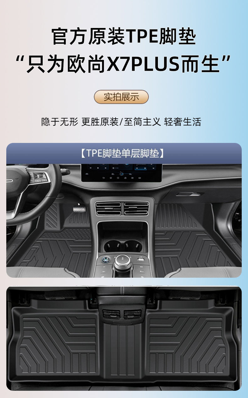 Suitable for Changan Auchan X7PLUS foot pad TPE car foot pad surrounds 23 Auchan wear-resistant tpe car foot pad