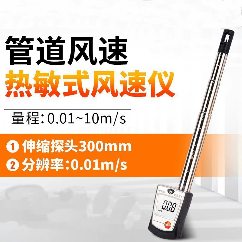 Германия Дету TESTO405V1 Термочувствительный анемометр высокая точность анемометр карманная горячая линия анемометр