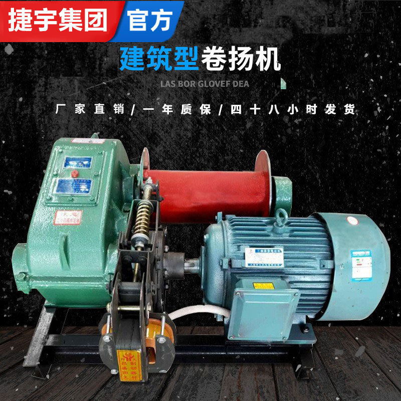 电动 快慢双速卷扬机  0.5t/3t/5吨/8吨/10吨/16吨建筑卷扬机