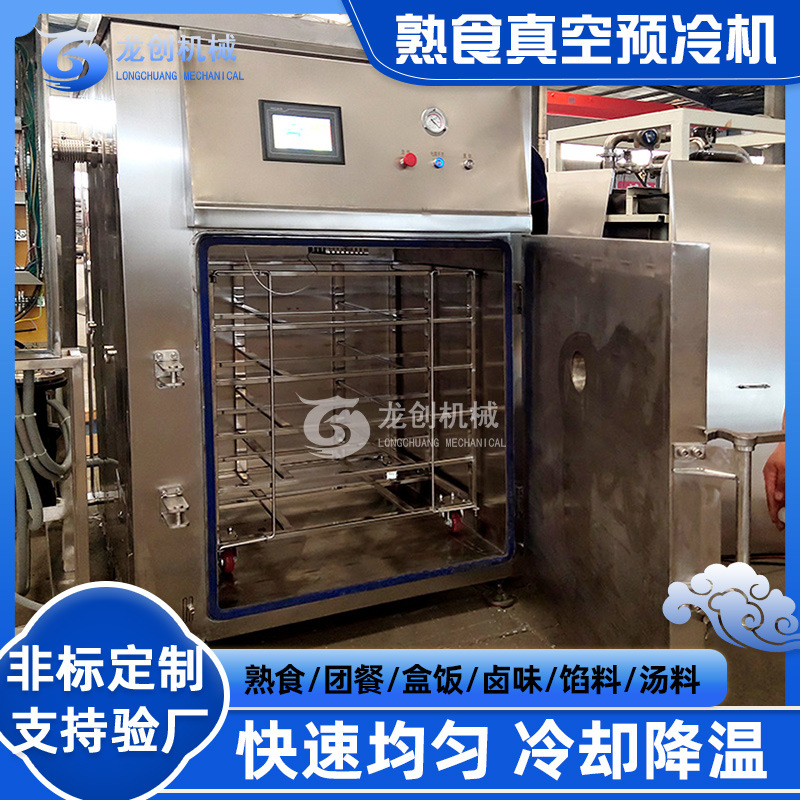 佛跳墙真空预冷机 预制菜真空冷却机 中央厨房降温保鲜预包装设备