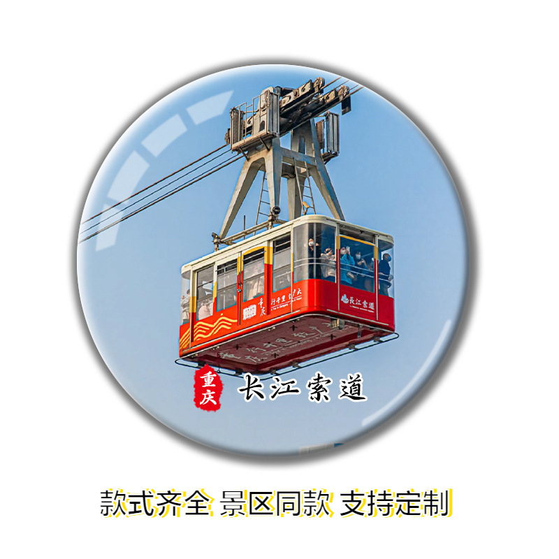 长江索道重庆洪崖洞轻轨解放碑定制磁吸玻璃冰箱贴旅游风景纪念品