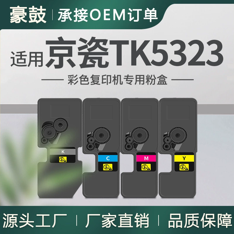 Подходит для порошковой упаковки Kyocera 5018 для принтера P5018CDN, картридж TK-5323K, цветной порошок TK-5333