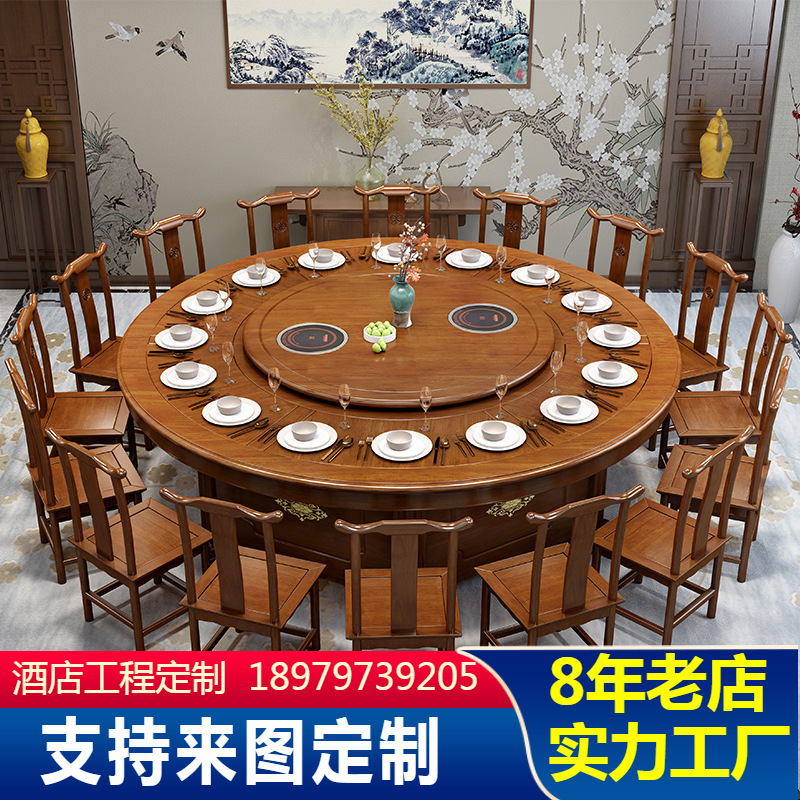 酒店电动餐桌椅组合大圆桌2米3米新中式实木饭店包厢宴会火锅桌