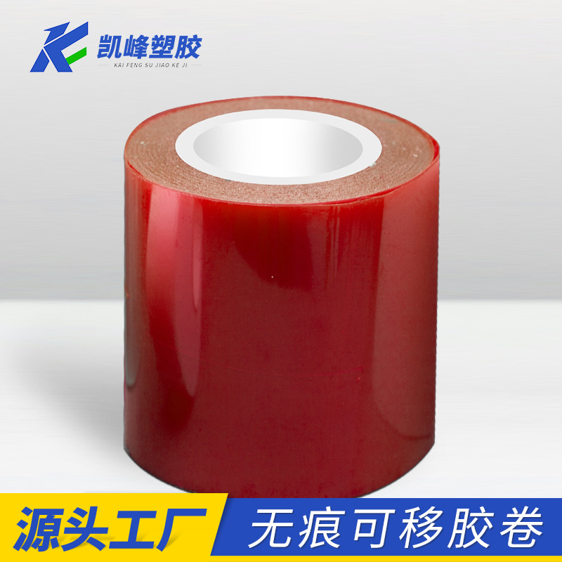 无痕可移双面胶带 单面可移无痕水洗胶 环保强力水洗胶厂家