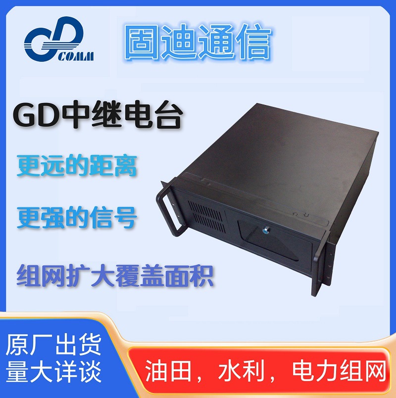 大功率基地数字中继台双向远讯中转台对讲机中继台信号汇接控制器