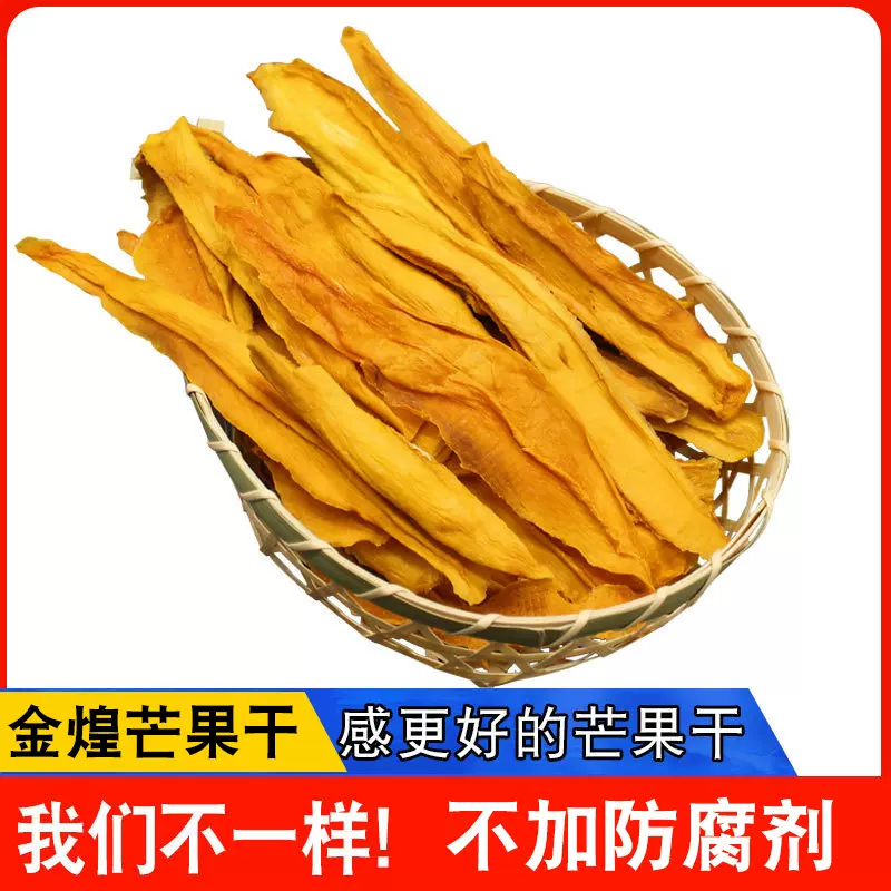 芒果干不加糖孕妇零食办公室休闲小吃自然晾晒芒果干制品无防腐