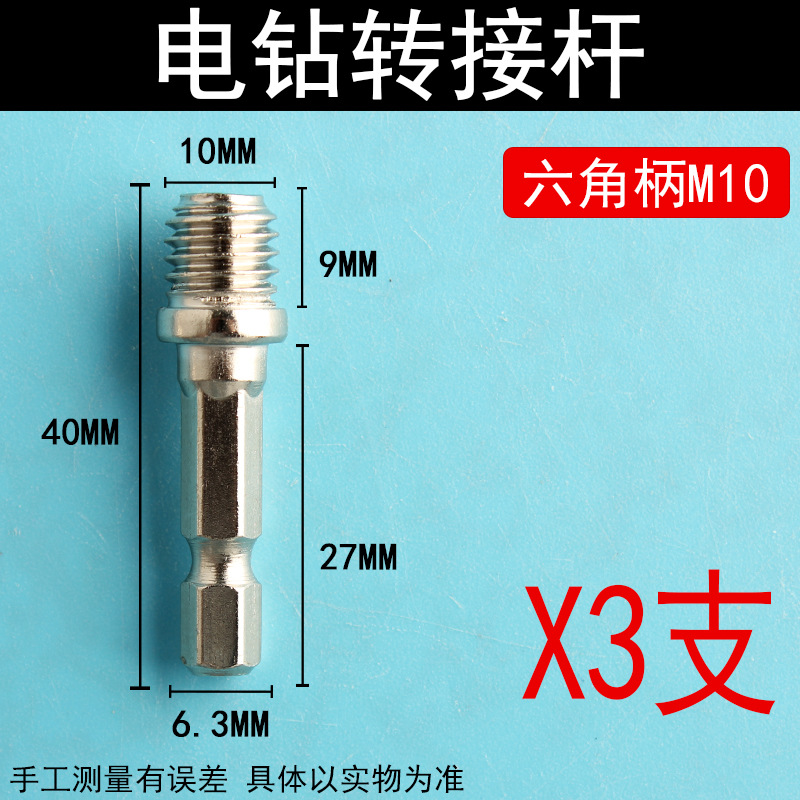 3 conversion rods (6.35*10 hexagonal rods)