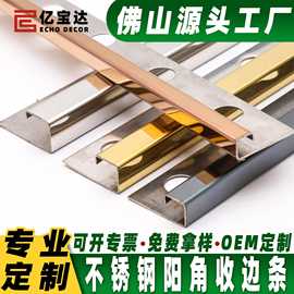 定制轻奢金属墙板平口方形收边条不锈钢瓷砖阳角收口条嵌入式