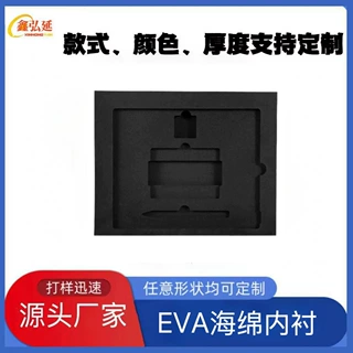 定制eva雕刻防静电内衬eva冷热压包装内衬礼盒填充防震缓冲内托