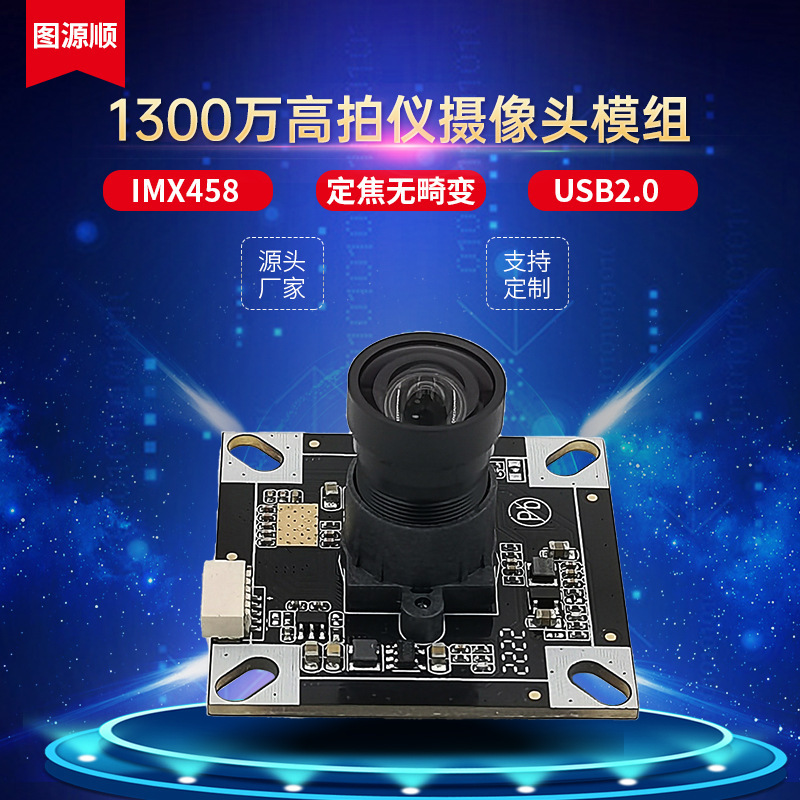 4K30 Frame Video Conference Camera Imx458 High-Speed Camera Advertising All-In-One USB Camera Module Driver-Free
