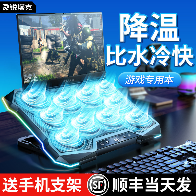 Ruitak Notebook Radiator Base Game This Wind Pressure Atmosphere Lamp Mute Fan Cooling Heat Dissipation Bracket