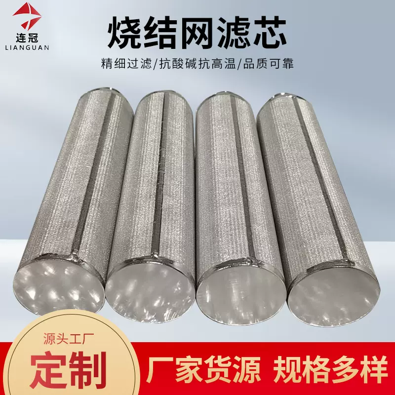 船舶烧结网滤芯定做粉尘烟气过滤网筒垃圾焚烧炉不锈钢烧结网滤芯