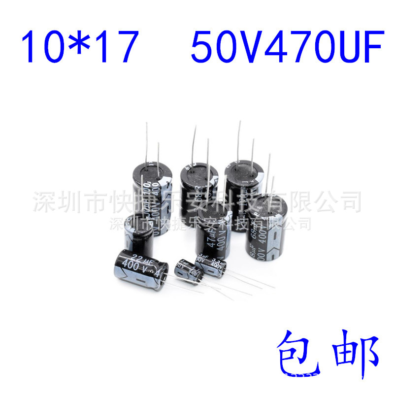 50V470UF 体积10*17  50V470UF 铝电解电容 直插两脚 全新