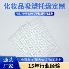 厂家批发pvc吸塑盒加工pet透明包装塑料盒化妆品套盒底托定制化