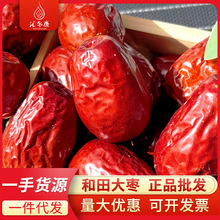 新疆和田大红枣零食煮粥特产批发非一级特级非骏枣灰枣