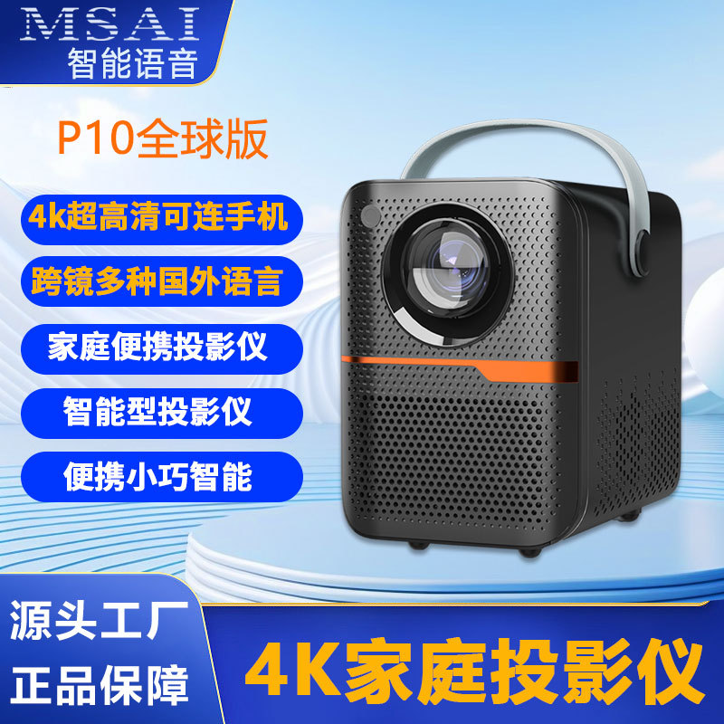 Máquina de cine y televisión móvil 4K proyector inteligente proyector mini proyector de oficina de proyección portátil fábrica de fuente de pared