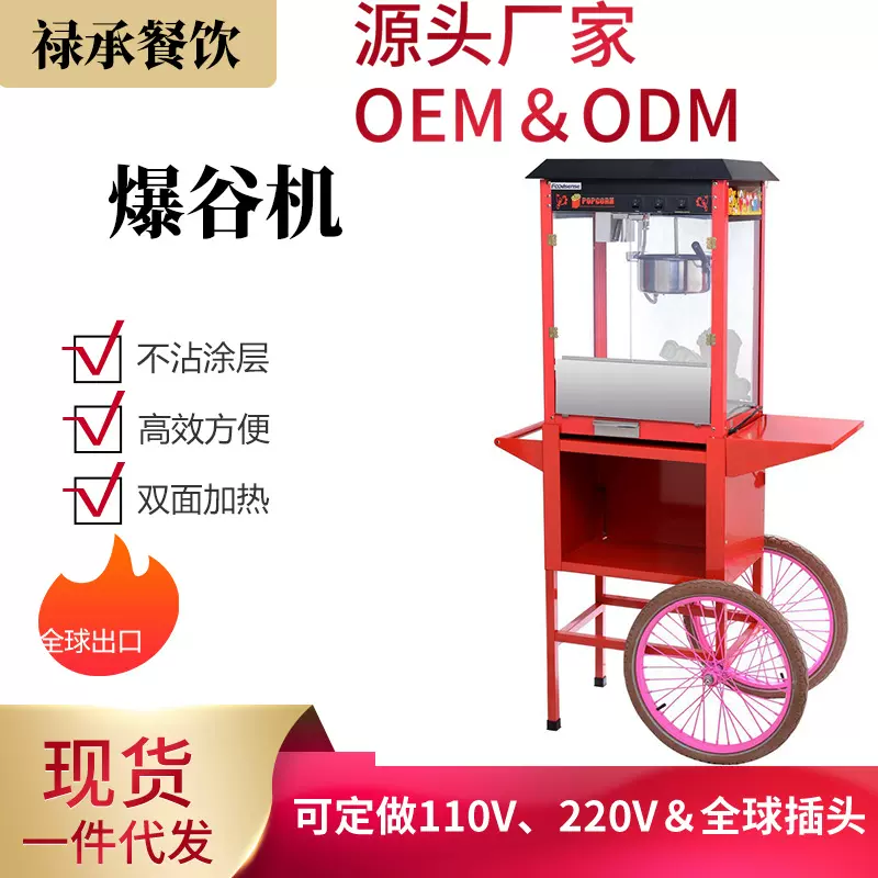 外贸专供手推车爆米花机平顶屋爆谷机商用推车爆米花机爆谷机