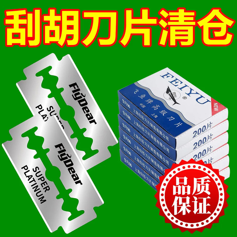 Stainless steel double-sided blade classic old-fashioned manual razor blade flying fish razor eyebrow trimming blade factory supply Stainless steel double-sided blade classic old-fashioned manual razor blade flying fish razor eyebrow trimming blade factory supply