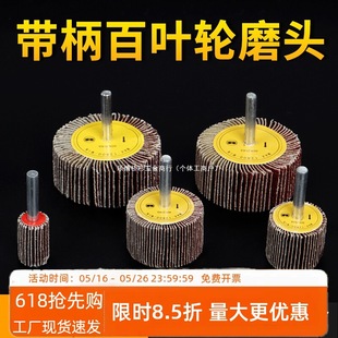 Leaf Wheel with Handle, Live Handle, Flap Wheel Grinding Head, Abrasive Cloth Wheel, Straight Grinder, Internal Grinder, Electric Sandpaper, Abrasive Cloth Polishing