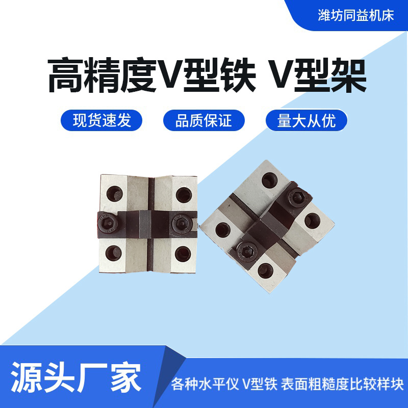 v型架高精度V型夹具V型台v型块 钢制v型架
