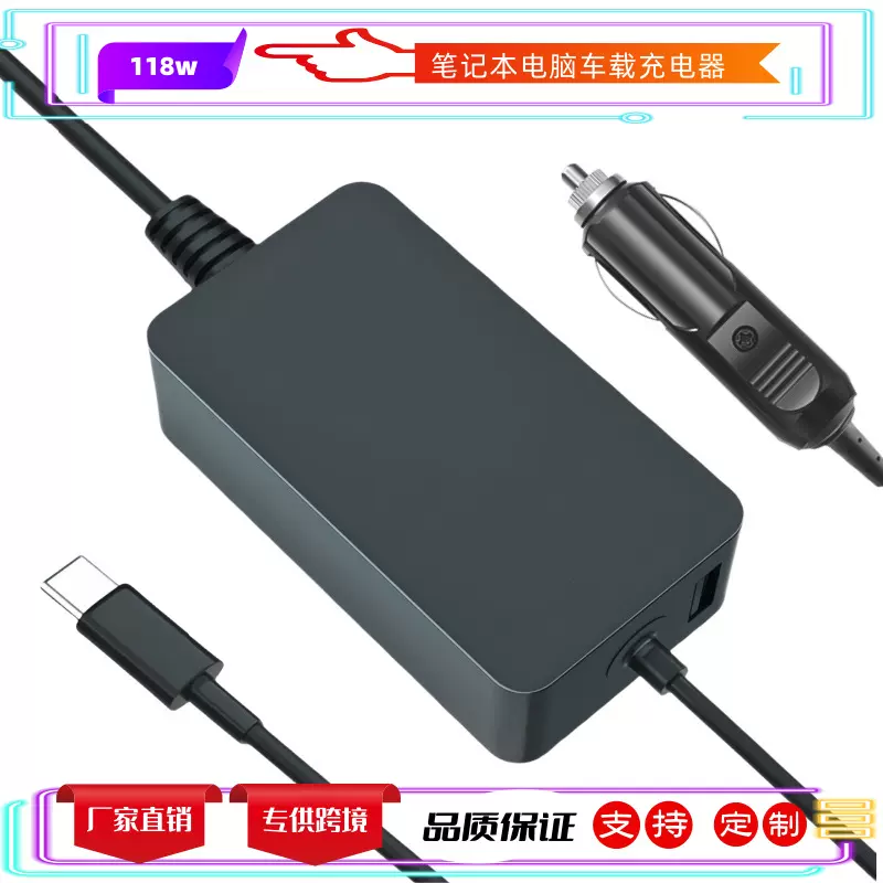 118WUSB-C笔记本电脑车载充电器-适用于MacBookProAi快充快充118W