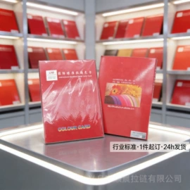拉链;拉链头;色标、色卡