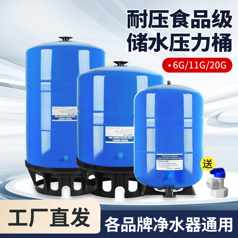 净水器碳钢6G11G20G加仑压力桶商用净水器配件RO纯水机压力储水罐